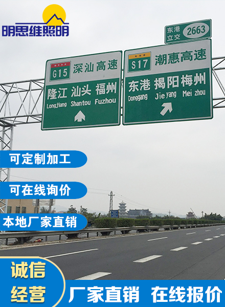 高速標(biāo)志標(biāo)牌