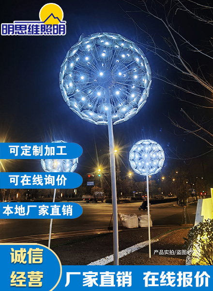 蒲公英藝術(shù)景觀燈