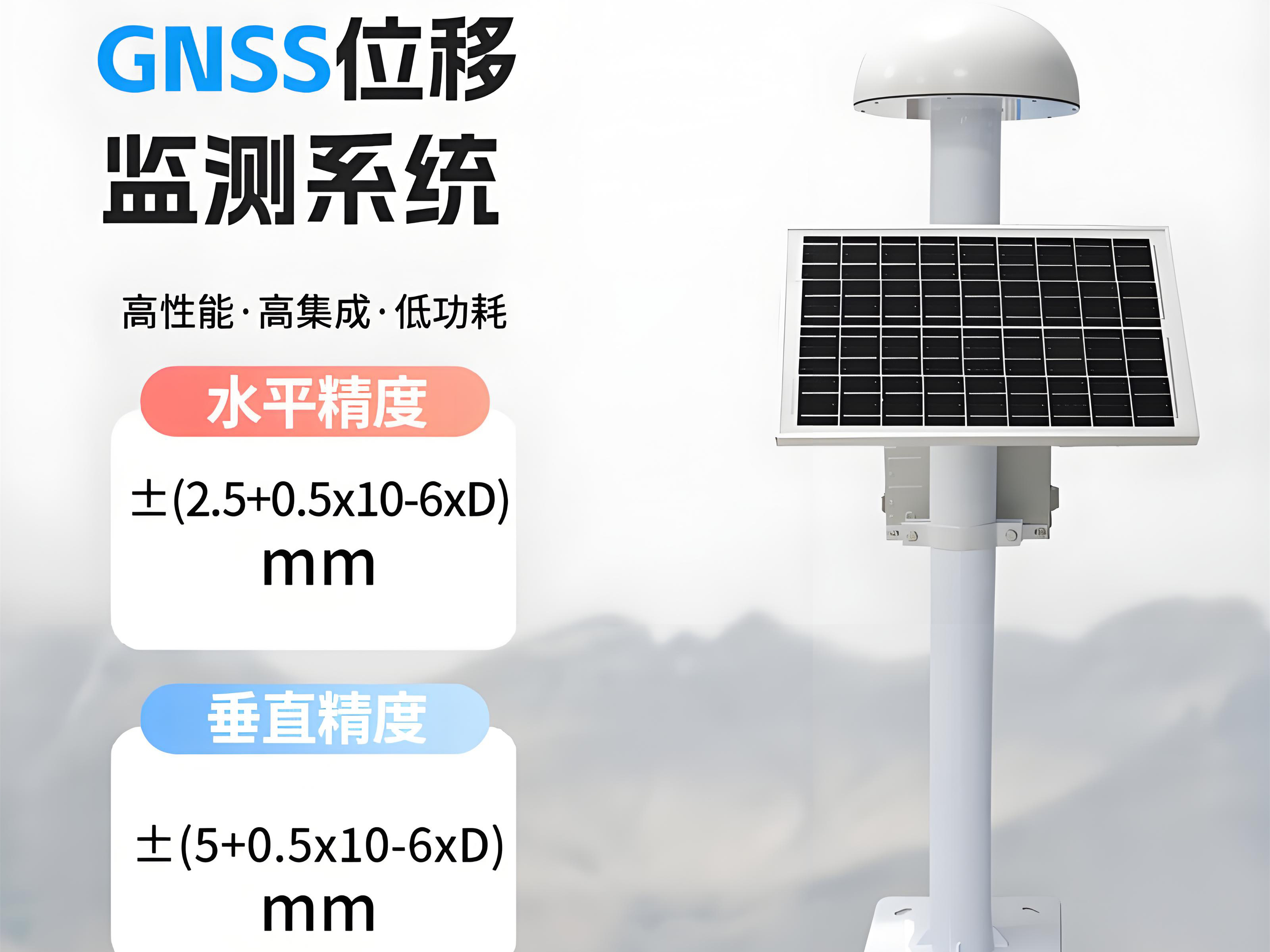 地質(zhì)災害預警新利器 智能位移監(jiān)測桿實測報告