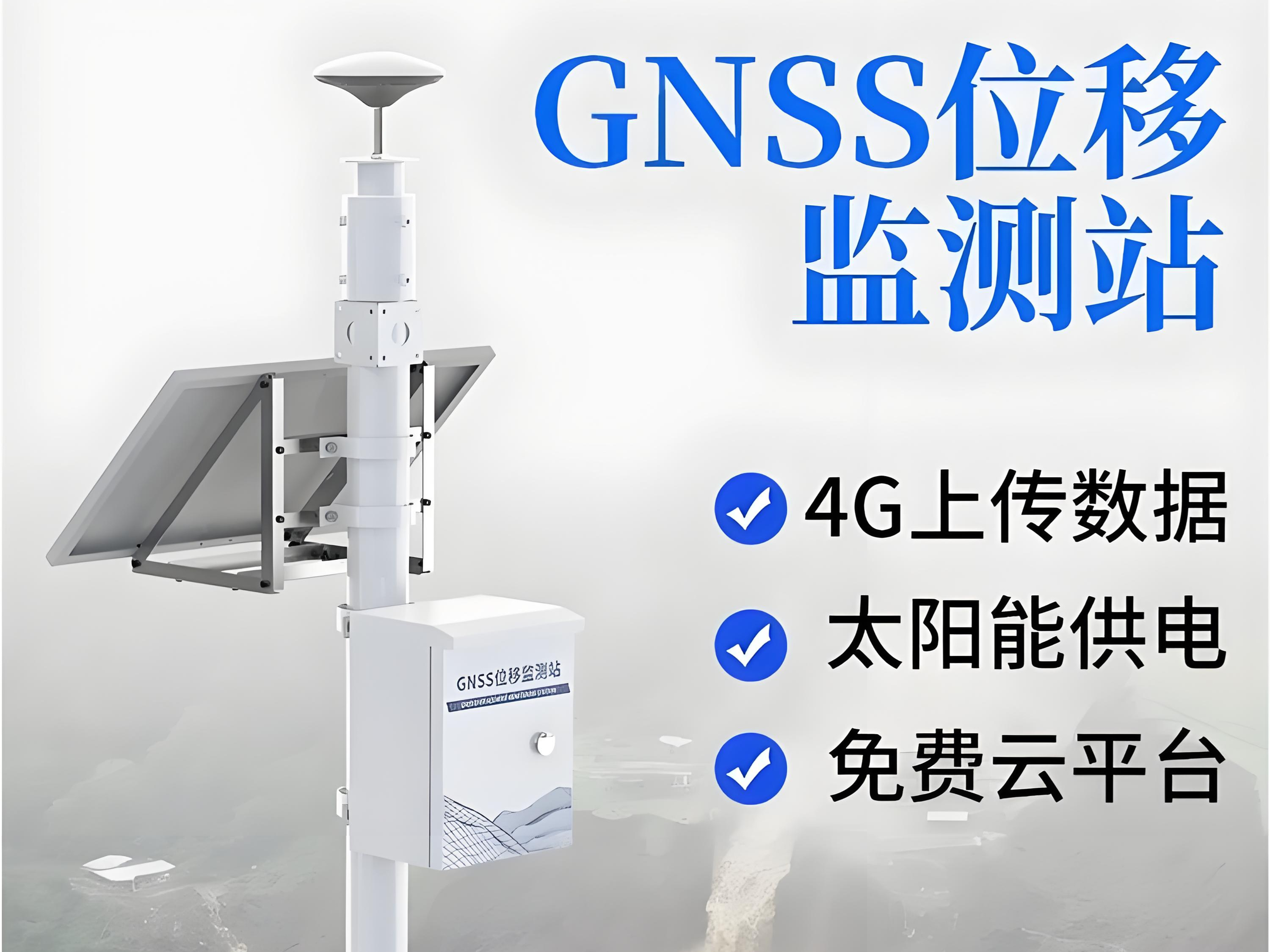 提升工程安全系數(shù)，GNSS監(jiān)測桿成行業(yè)新標配