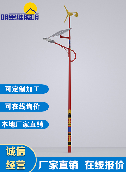 風(fēng)光互補(bǔ)民族路燈