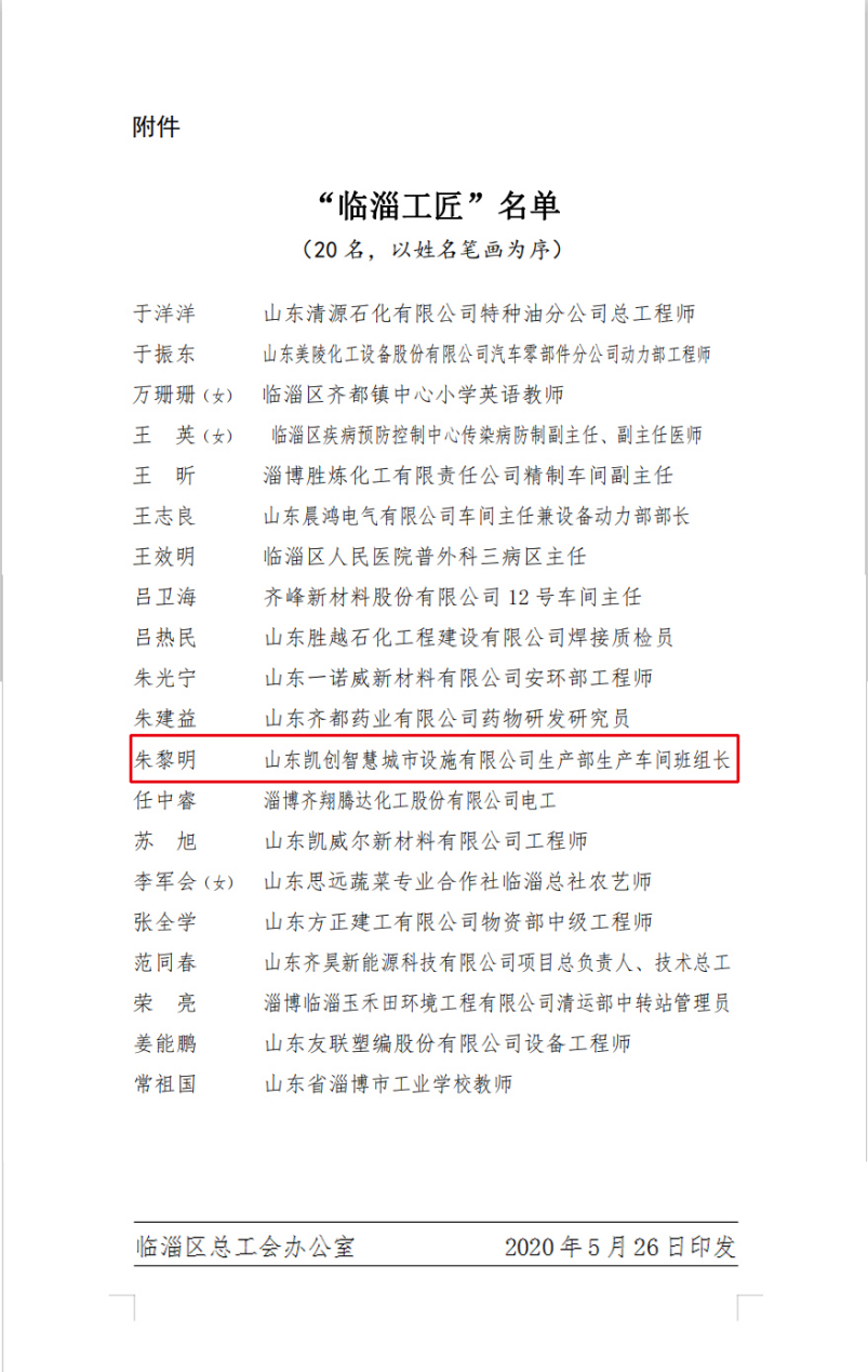 公司員工喜獲榮譽——“臨淄工匠”、“臨淄優(yōu)秀師徒”