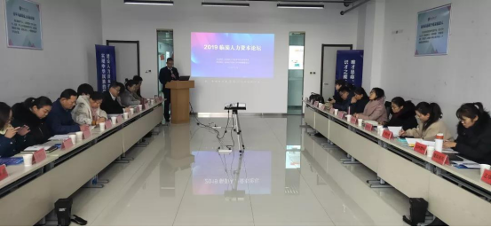 LED路燈廠家光電應(yīng)邀參加“2019臨淄人力資本論壇”