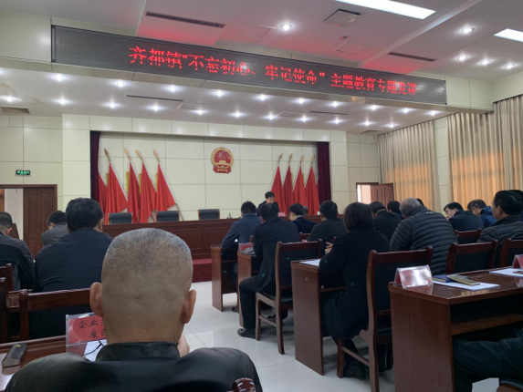 參加齊都鎮(zhèn)“不忘初心，牢記使命”主題教育專題黨課