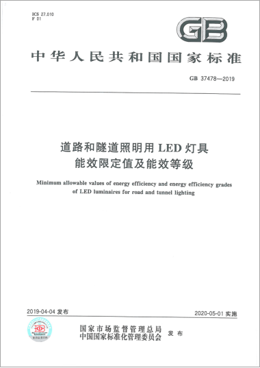 赴京參加室內(nèi)照明用LED產(chǎn)品、道路和隧道照明用LED燈具能效標(biāo)識(shí)實(shí)施規(guī)則討論會(huì)