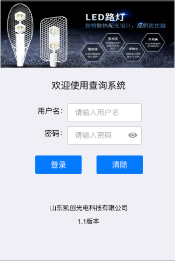 LED路燈通過手機(jī)端報(bào)價(jià)，助力高效報(bào)價(jià)