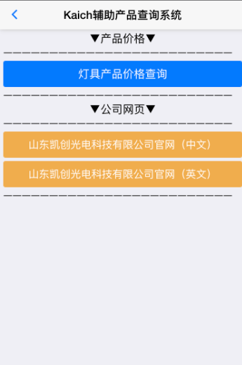 LED路燈通過手機(jī)端報(bào)價(jià)，助力高效報(bào)價(jià)