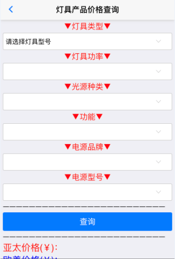 LED路燈通過手機(jī)端報(bào)價(jià)，助力高效報(bào)價(jià)
