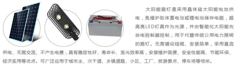 太陽能路燈簡介