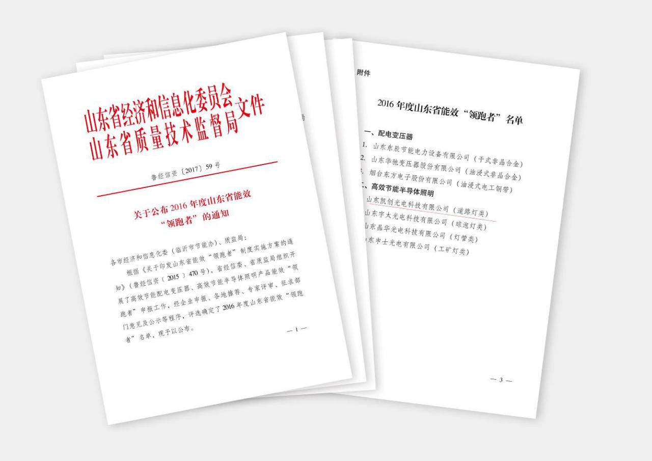 能效領(lǐng)跑者