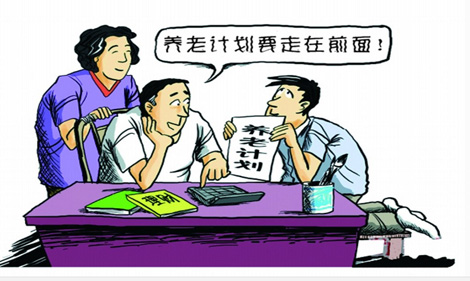 養(yǎng)老 copy