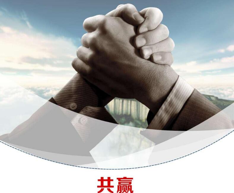 共贏