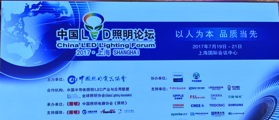 上海led照明論壇