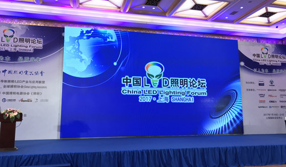 中國led照明論壇