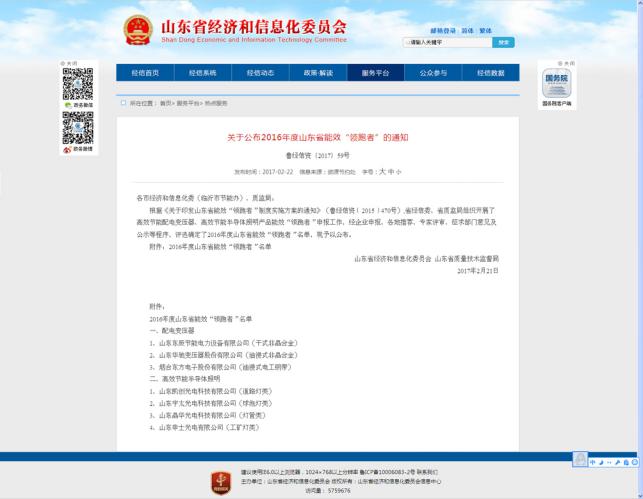 年度能效領(lǐng)跑者