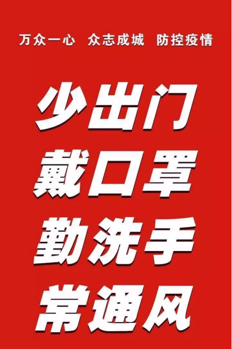 公司冬季預(yù)防新冠疫情傳播不放松